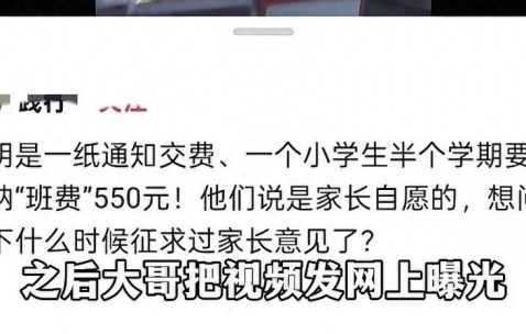 九游电脑版平台-家长拒交550班费续：孩子被调最后一排，老师听到自己女儿名怕了